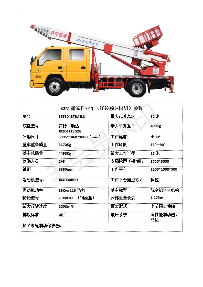 搬家作業(yè)車參數(shù)_01