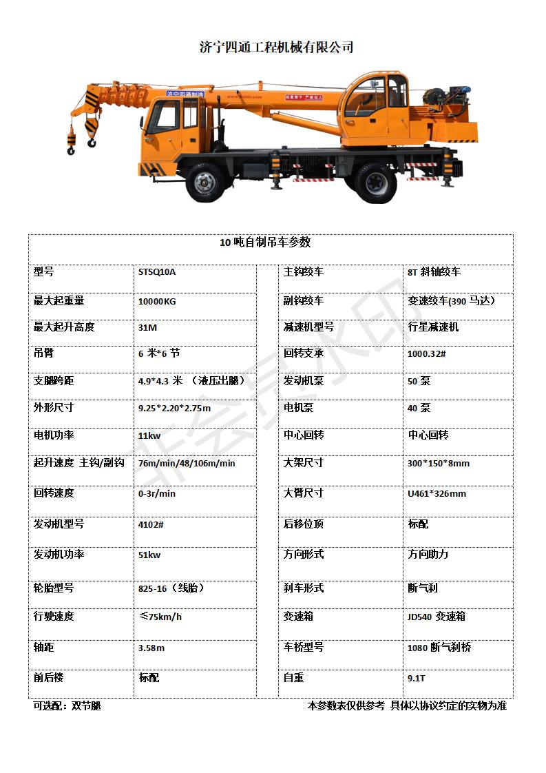 10噸自制 參數(shù)