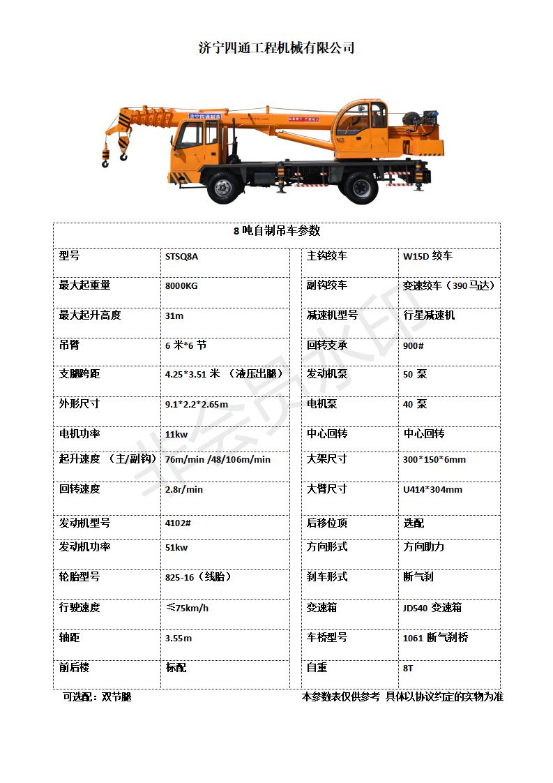 8噸自制  參數(shù)_01
