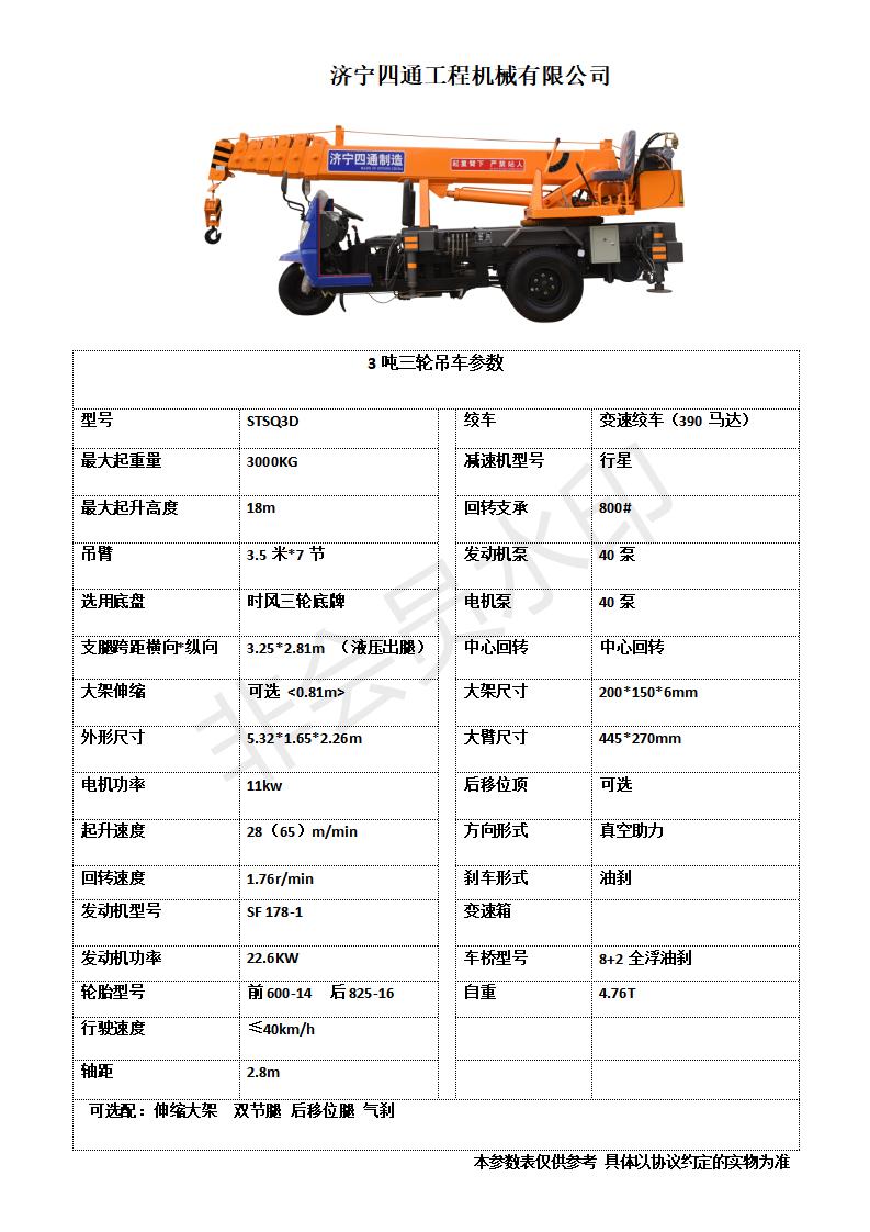 3噸三輪 標配 參數表_01